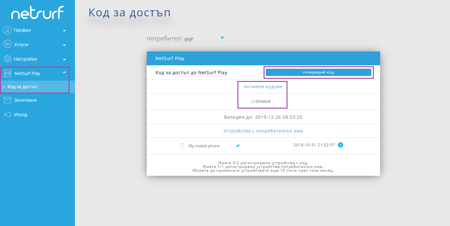 Код за достъп